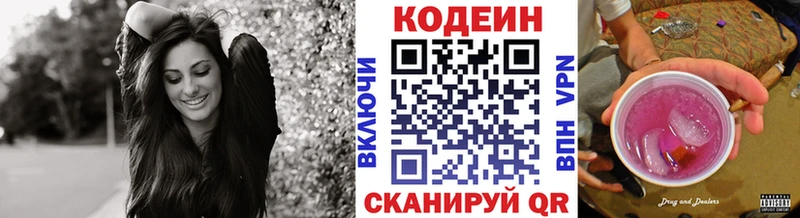 Codein напиток Lean (лин)  Новый Уренгой 